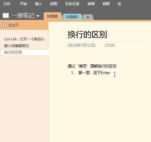 ѧ��һ���ϸ�ļ�������ȫ����OneNote���ÿ�ݼ�