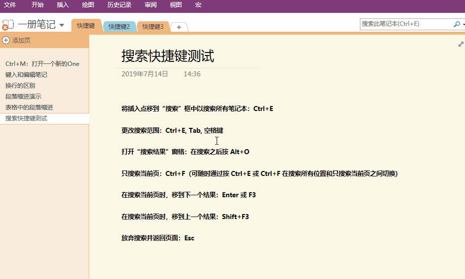 ���з�����OneNote���ÿ�ݼ�