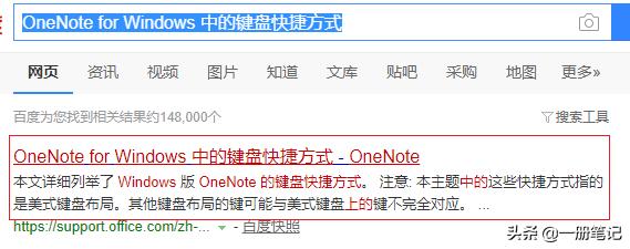 ѧ��һ���ϸ�ļ�������ȫ����OneNote���ÿ�ݼ�