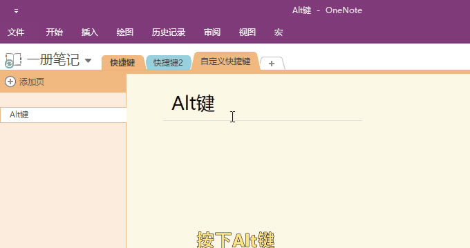 �����Ŀ�ݼ������OneNote�Զ����ݼ�