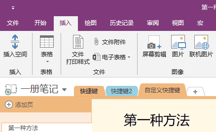 �����Ŀ�ݼ������OneNote�Զ����ݼ�