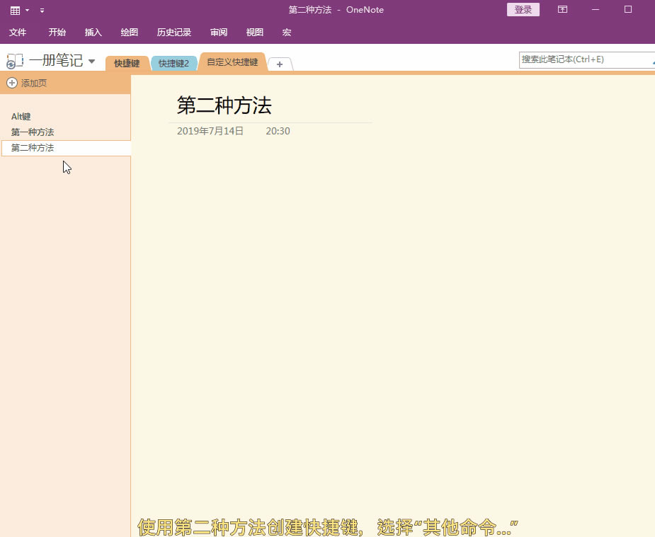 �����Ŀ�ݼ������OneNote�Զ����ݼ�