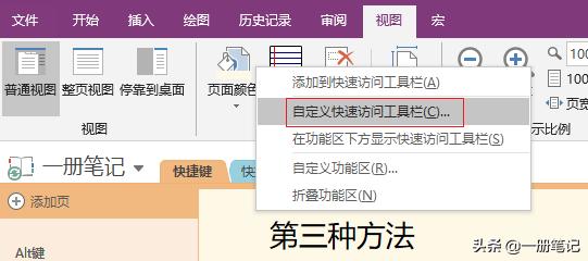 �����Ŀ�ݼ������OneNote�Զ����ݼ�