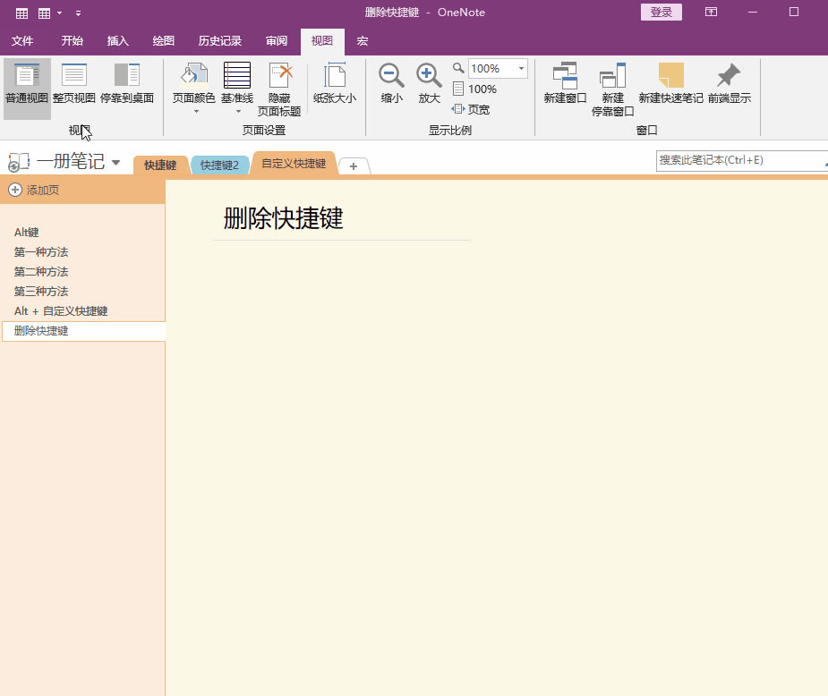 �����Ŀ�ݼ������OneNote�Զ����ݼ�