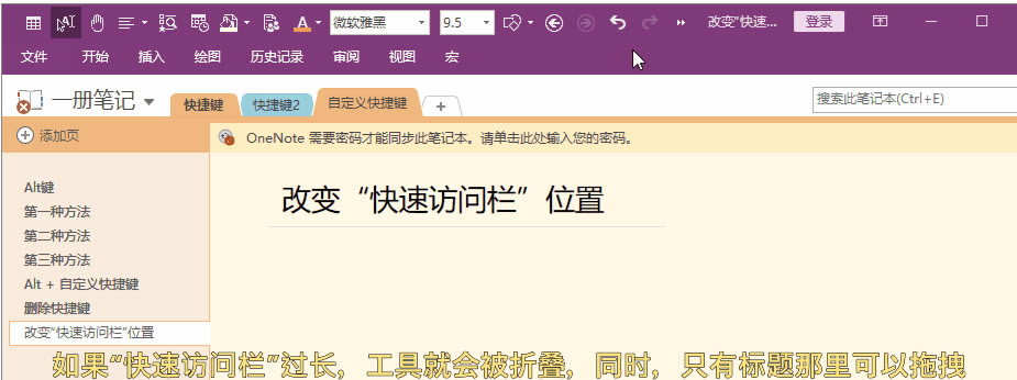 �����Ŀ�ݼ������OneNote�Զ����ݼ�