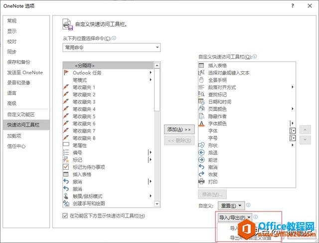 �����Ŀ�ݼ������OneNote�Զ����ݼ�