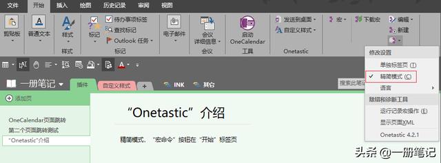 ˭˵OneNote���������滻�����򣿻��ò����ʵ��Ч�����