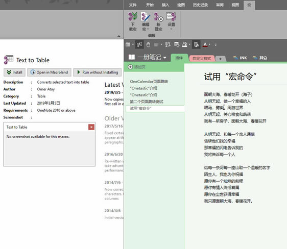 ˭˵OneNote���������滻�����򣿻��ò����ʵ��Ч�����