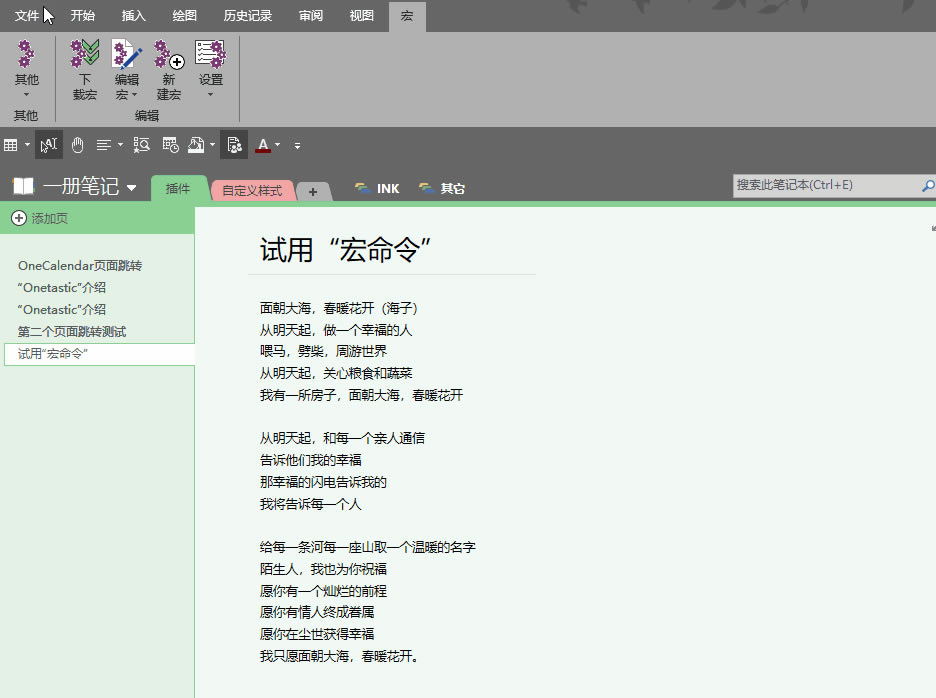 ˭˵OneNote���������滻�����򣿻��ò����ʵ��Ч�����