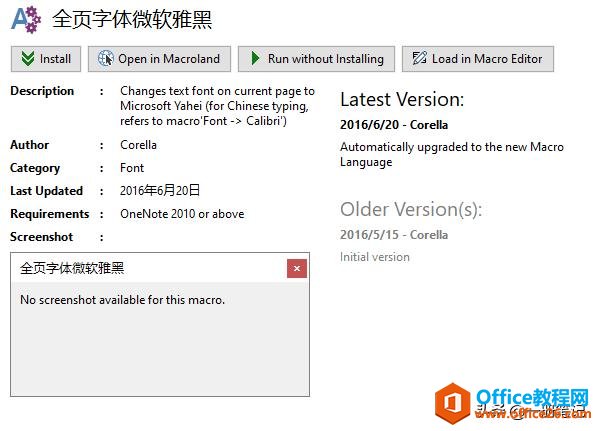 ˭˵OneNote���������滻�����򣿻��ò����ʵ��Ч�����