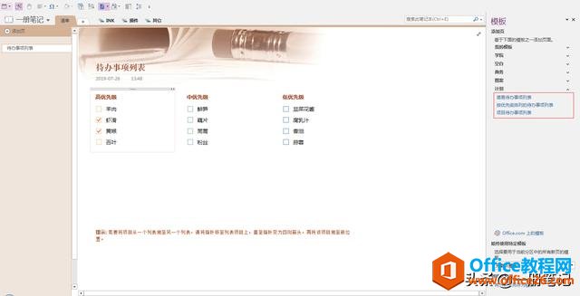 OneNote���������б���̫���ã��������Ҫ���׽������