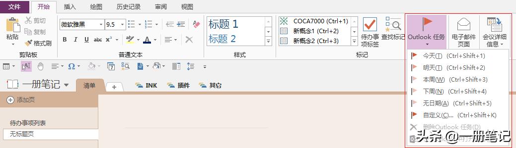 OneNote���������б���̫���ã��������Ҫ���׽������