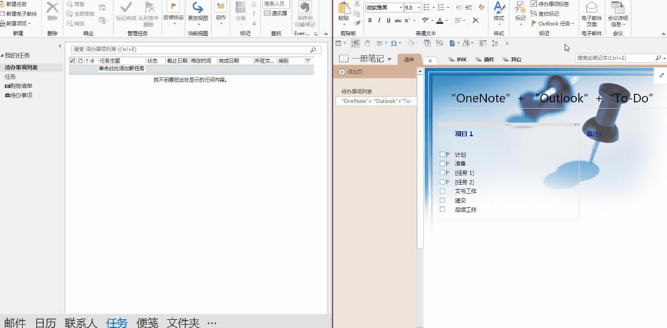 OneNote���������б���̫���ã��������Ҫ���׽������