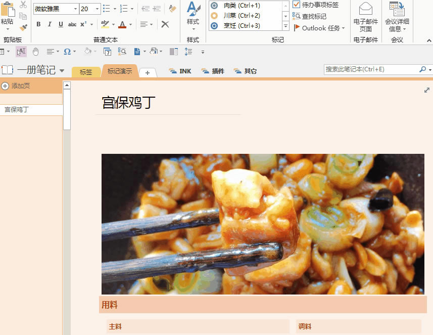 OneNoteʵ��ӡ��ʼǡ���ǩ������ҳ���ݷ�ʽ���ķ���