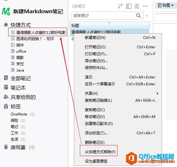 OneNoteʵ��ӡ��ʼǡ���ǩ������ҳ���ݷ�ʽ���ķ���