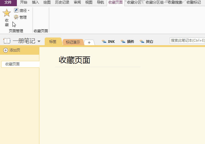 OneNoteʵ��ӡ��ʼǡ���ǩ������ҳ���ݷ�ʽ���ķ���