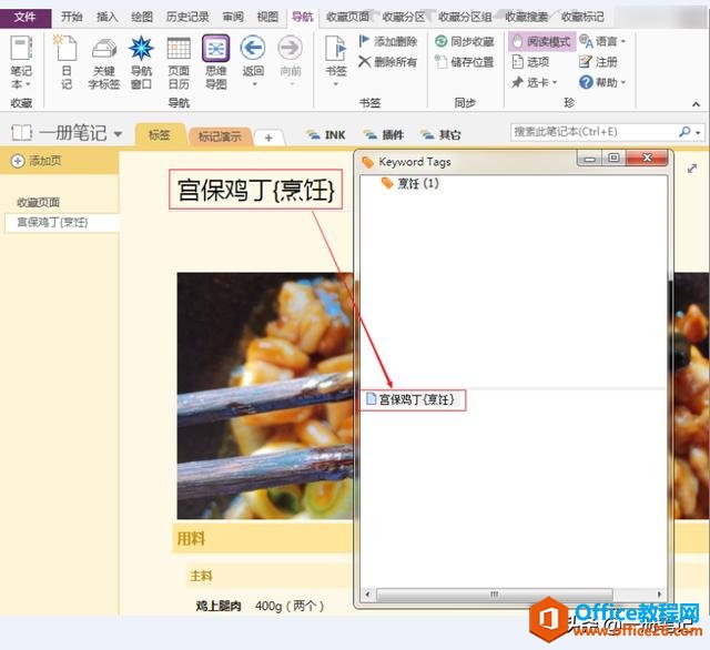 OneNoteʵ��ӡ��ʼǡ���ǩ������ҳ���ݷ�ʽ���ķ���