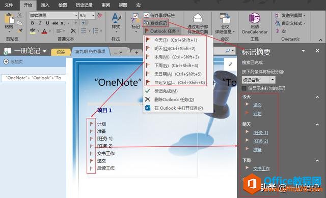 OneNote�����Ŀ������ӡ��ʼǵı�ǩ��ȫ�������ǹ���