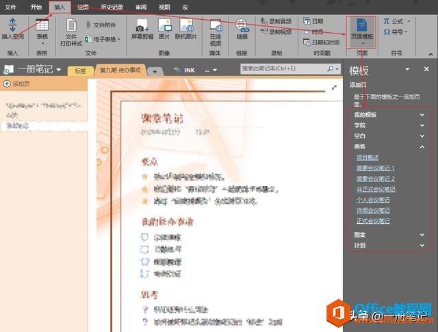 OneNote�����Ŀ������ӡ��ʼǵı�ǩ��ȫ�������ǹ���