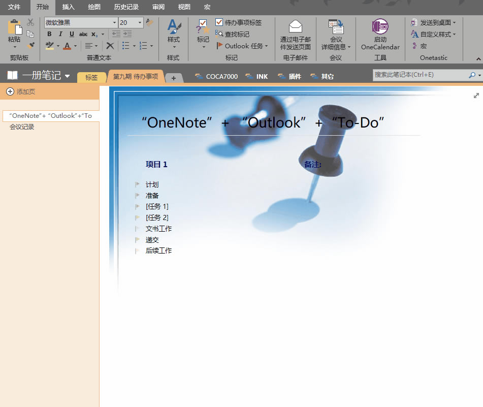OneNote�����Ŀ������ӡ��ʼǵı�ǩ��ȫ�������ǹ���