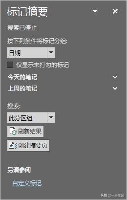 OneNote�����Ŀ������ӡ��ʼǵı�ǩ��ȫ�������ǹ���
