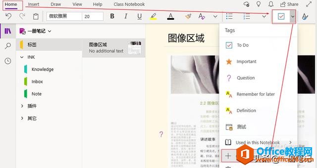 OneNote�����Ŀ������ӡ��ʼǵı�ǩ��ȫ�������ǹ���