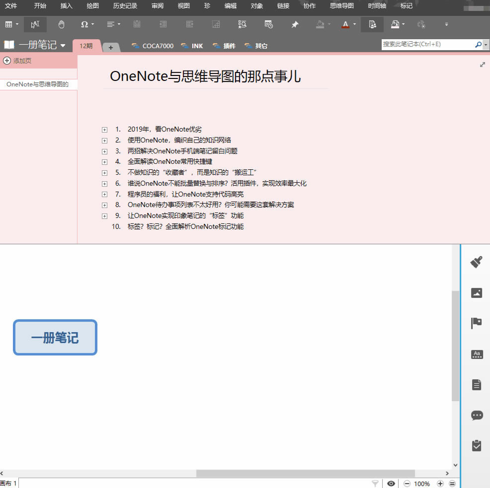 ��˵ӡ��ʼ�֧��˼ά��ͼ�ˣ��⼸����������OneNoteҲʵ��