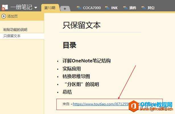OneNote ����ճ���ı� ճ�����ɵ�˵��