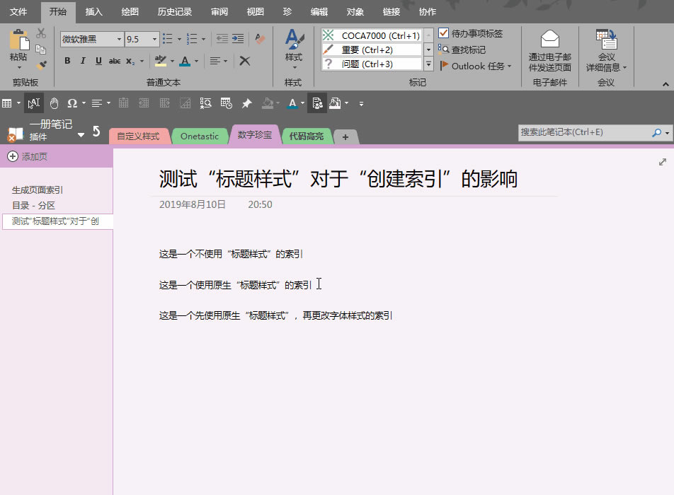 OneNote ��δ���ҳ������