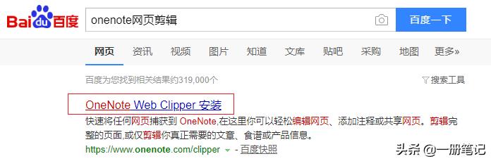 ��ҳ��Ϣ�ռ��ļ�ǿ��ӡ��ʼ� vs OneNote