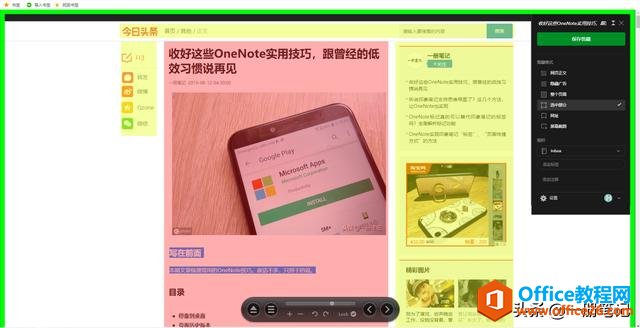 ��ҳ��Ϣ�ռ��ļ�ǿ��ӡ��ʼ� vs OneNote