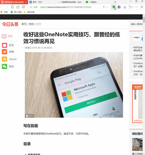 ��ҳ��Ϣ�ռ��ļ�ǿ��ӡ��ʼ� vs OneNote