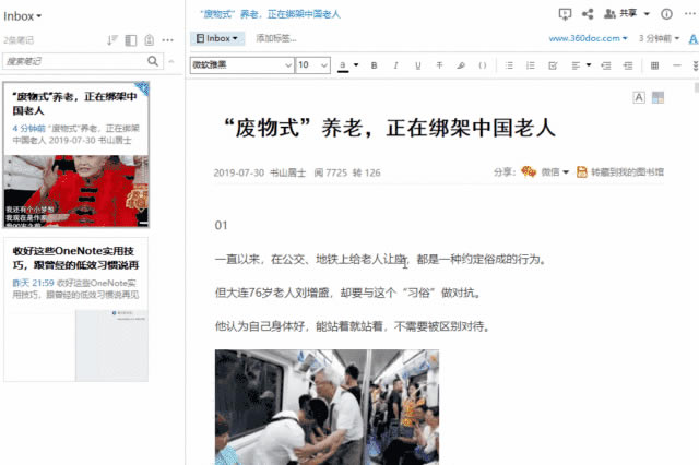 ��ҳ��Ϣ�ռ��ļ�ǿ��ӡ��ʼ� vs OneNote