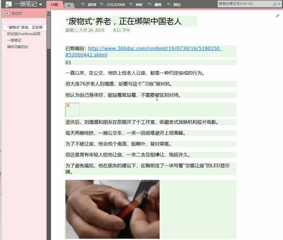 ��ҳ��Ϣ�ռ��ļ�ǿ��ӡ��ʼ� vs OneNote