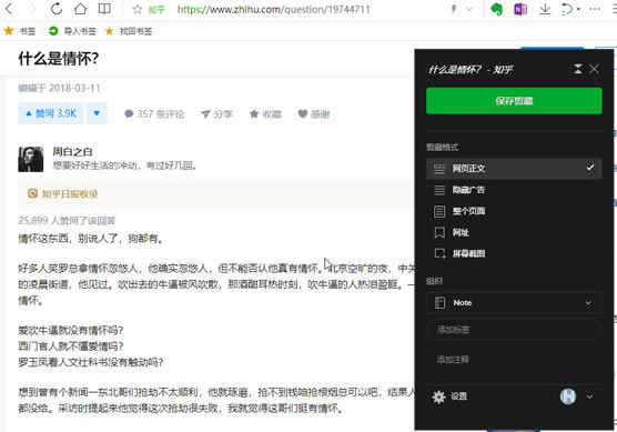 ��ҳ��Ϣ�ռ��ļ�ǿ��ӡ��ʼ� vs OneNote