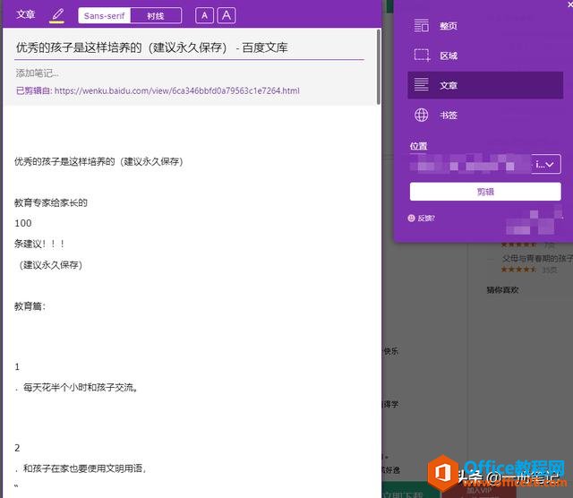 ��ҳ��Ϣ�ռ��ļ�ǿ��ӡ��ʼ� vs OneNote