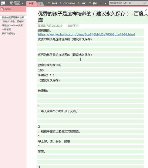 ��ҳ��Ϣ�ռ��ļ�ǿ��ӡ��ʼ� vs OneNote
