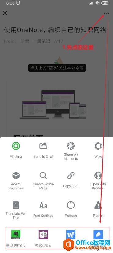 ��ҳ��Ϣ�ռ��ļ�ǿ��ӡ��ʼ� vs OneNote