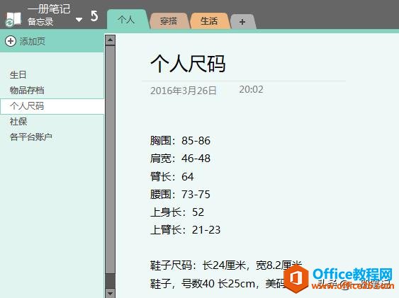 OneNote ������Ʒ������ʱ�����ѡ��洢��˽��Ϣ�ȵ����ͼ�Ľ̳�