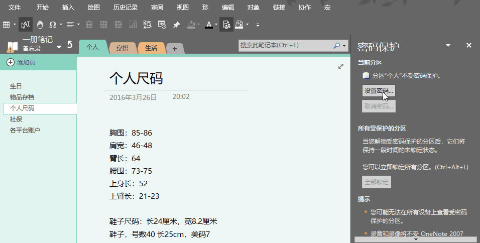 �����򵥼��ɣ������ճ����£����Ʊʼǻ���Ϊ��ġ�˽��������