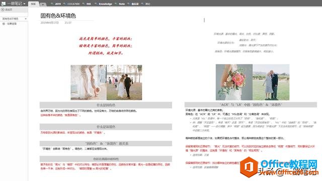 OneNote�����Ű�ʼ�