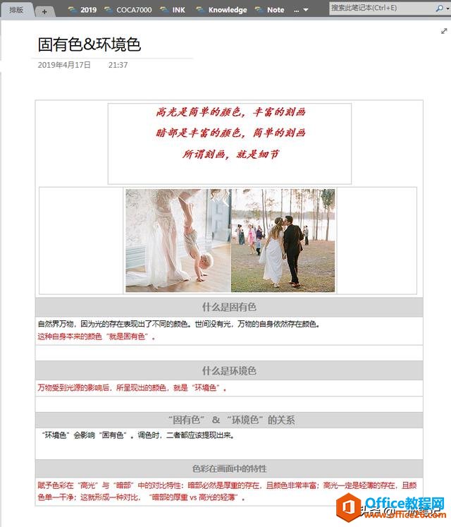 ��OneNote�Ű棬������κ��ҵ�ǿ��֢��