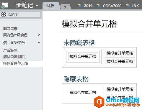 OneNote ����Ƕ�� ���ͼ�Ľ̳�