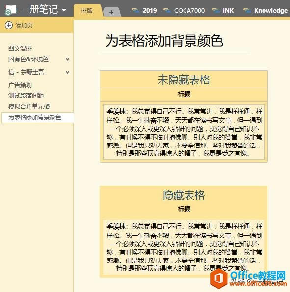 ��OneNote�Ű棬������κ��ҵ�ǿ��֢��