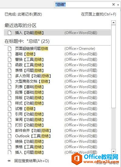 OneNote �������ɵ��ص㼰ʹ�ü���
