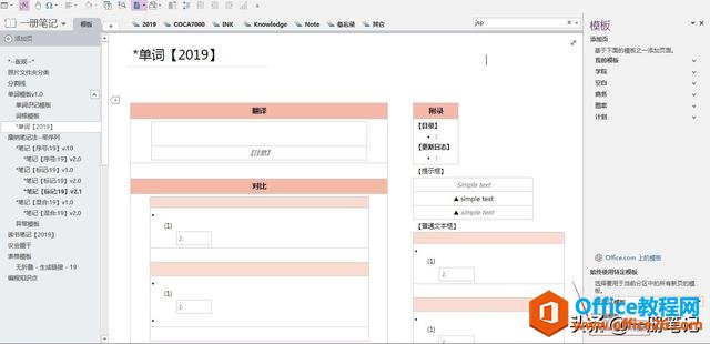 ���OneNote�Ű����⣬רע����������¼�룬ģ���Ӧ�ü���