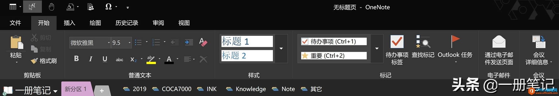 OneNote2016����������һ�󲨸��¼�������