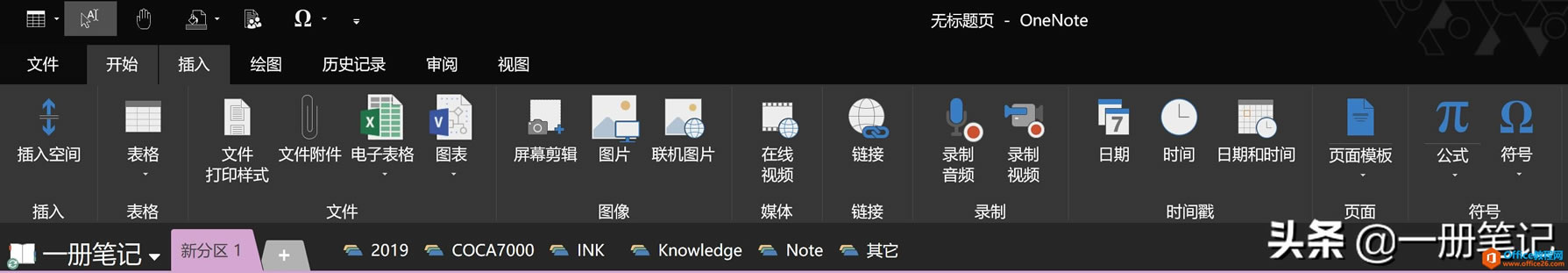 OneNote2016����������һ�󲨸��¼�������