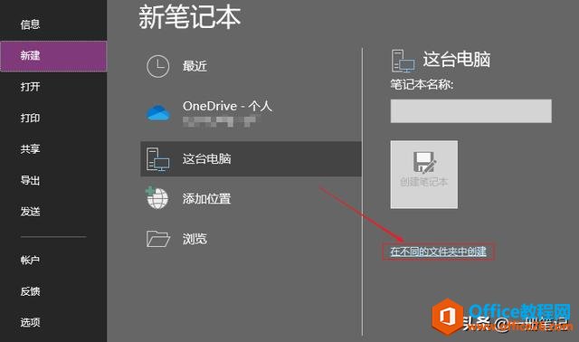 �����ļ�Ǩ�ƣ�����OneNote�ʼǳ�����ʧЧ��1���������ɽ��