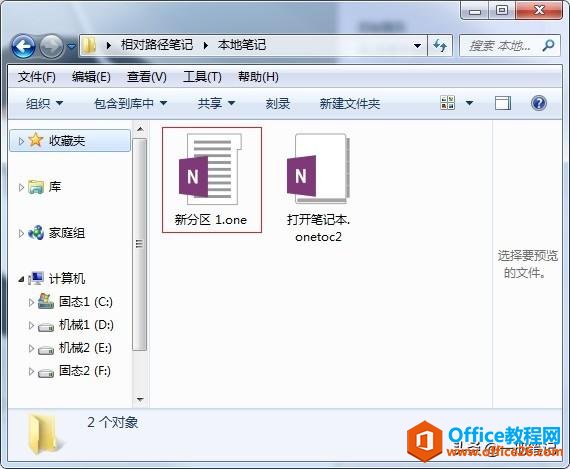 �����ļ�Ǩ�ƣ�����OneNote�ʼǳ�����ʧЧ��1���������ɽ��